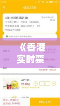 《香港实时票房微博：实时掌握港片动态，尽享观影乐趣》