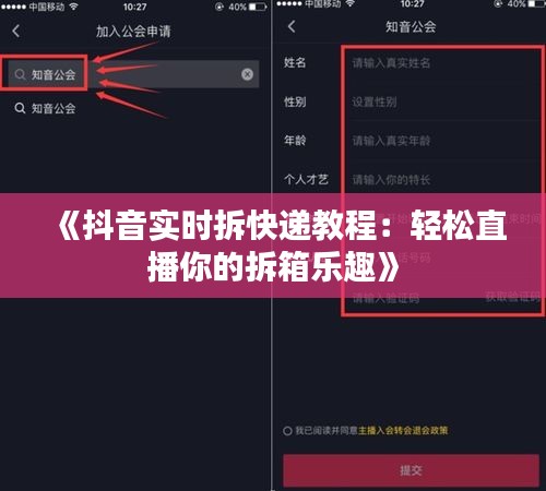 《抖音实时拆快递教程：轻松直播你的拆箱乐趣》