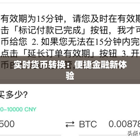 实时货币转换：便捷金融新体验
