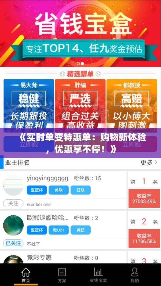 《实时单变特惠单：购物新体验，优惠享不停！》