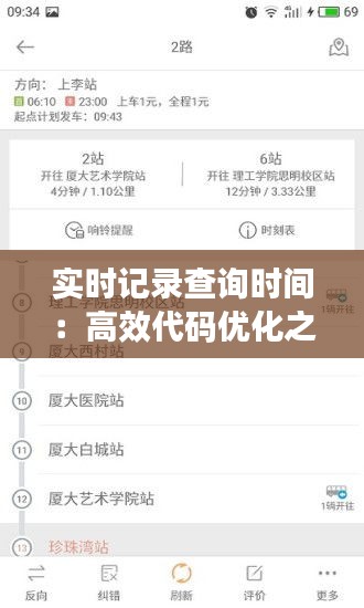 实时记录查询时间：高效代码优化之道