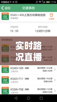实时路况直播：京沪高速今日动态一览
