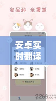 安卓实时翻译器轻松打造，轻松跨越语言障碍！