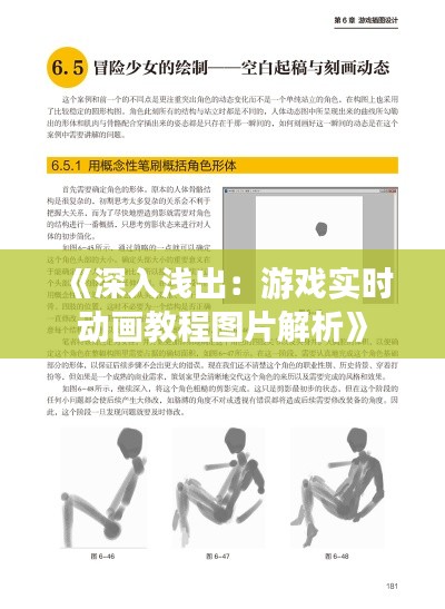 《深入浅出：游戏实时动画教程图片解析》