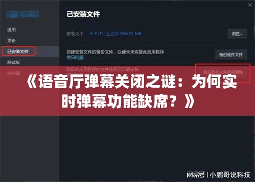 《语音厅弹幕关闭之谜：为何实时弹幕功能缺席？》