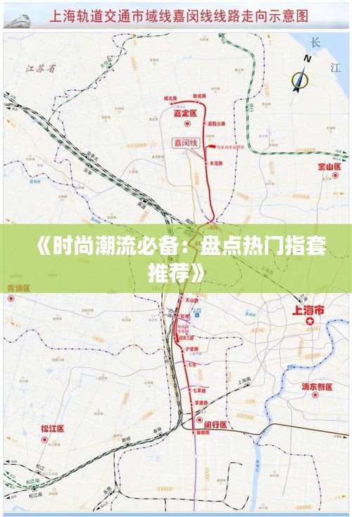 《时尚潮流必备：盘点热门指套推荐》