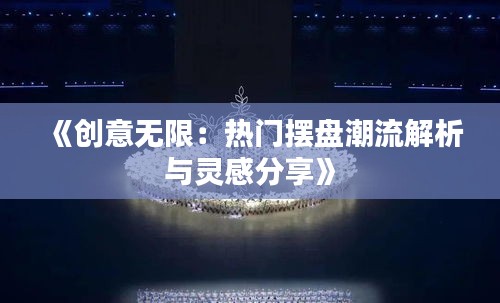 贵极人臣 第3页