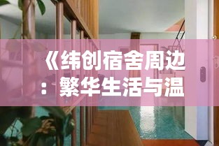 日就月将 第3页