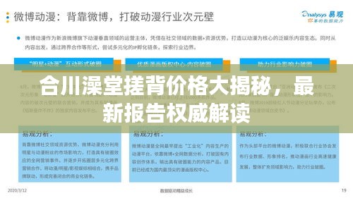 合川澡堂搓背价格大揭秘，最新报告权威解读