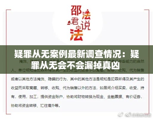 疑罪从无案例最新调查情况：疑罪从无会不会漏掉真凶 
