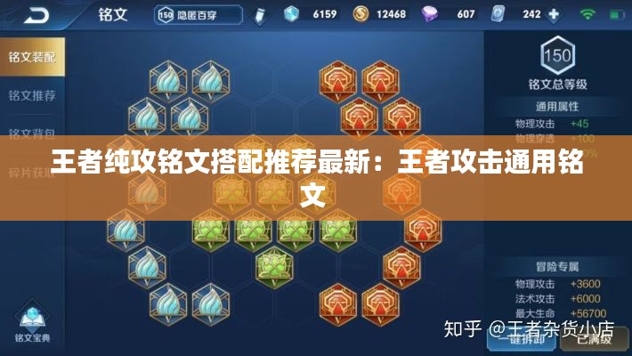 王者纯攻铭文搭配推荐最新：王者攻击通用铭文 