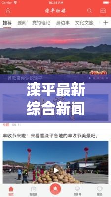 滦平最新综合新闻头条，本地时事一网打尽