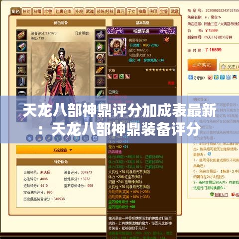 天龙八部神鼎评分加成表最新：天龙八部神鼎装备评分 