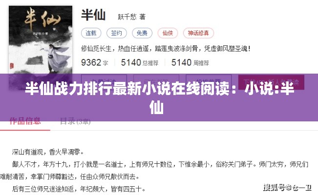 半仙战力排行最新小说在线阅读：小说:半仙 