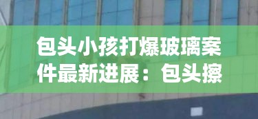 五侯七贵 第3页