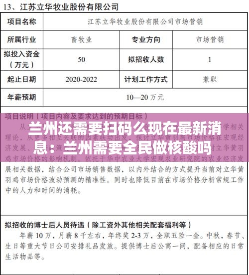 兰州还需要扫码么现在最新消息：兰州需要全民做核酸吗 