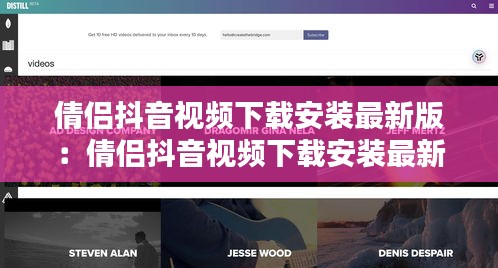 倩侣抖音视频下载安装最新版：倩侣抖音视频下载安装最新版官网 