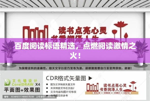 百度阅读标语精选，点燃阅读激情之火！