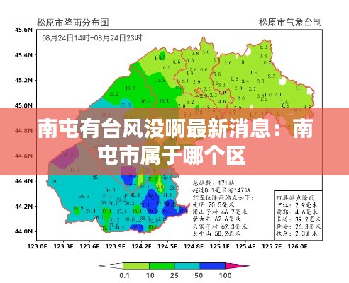 南屯有台风没啊最新消息：南屯市属于哪个区 