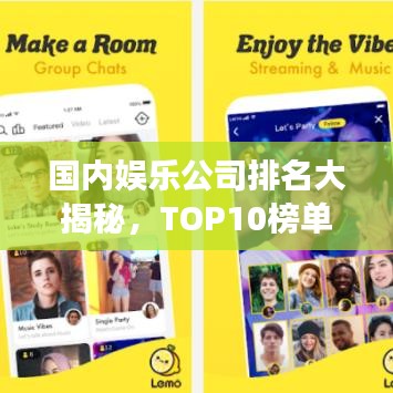 国内娱乐公司排名大揭秘，TOP10榜单重磅出炉！