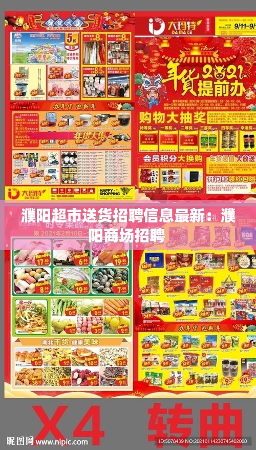 濮阳超市送货招聘信息最新：濮阳商场招聘 