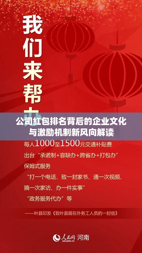 公司红包排名背后的企业文化与激励机制新风向解读