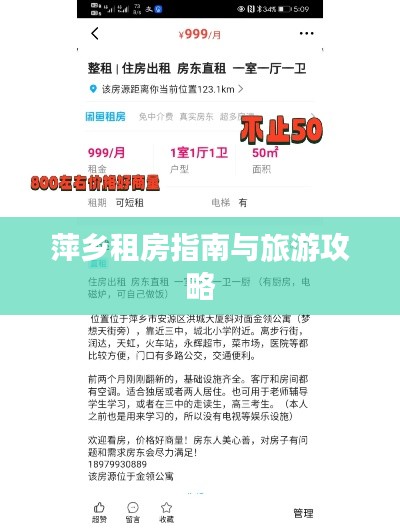萍乡租房指南与旅游攻略