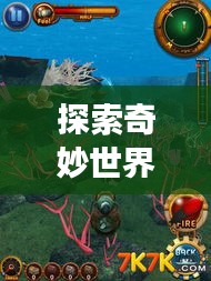探索奇妙世界，神秘旅游攻略台词全解析