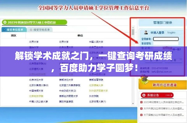 解锁学术成就之门，一键查询考研成绩，百度助力学子圆梦！