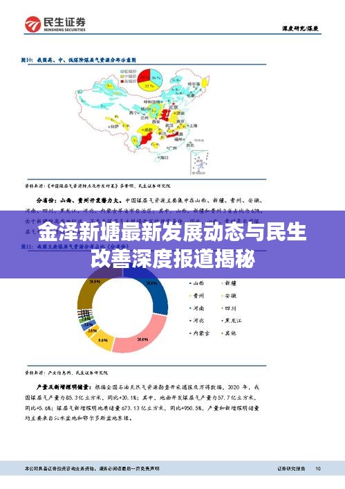 金泽新塘最新发展动态与民生改善深度报道揭秘