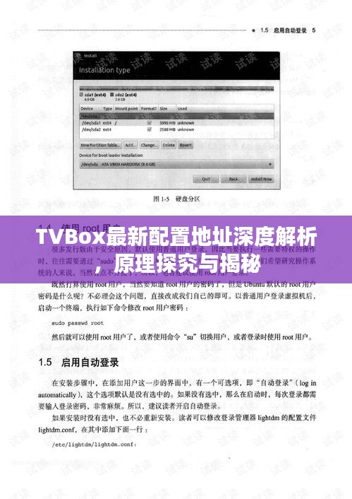 TVBox最新配置地址深度解析，原理探究与揭秘