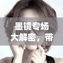 墨镜专场大解密，带你玩转旅游新风尚！
