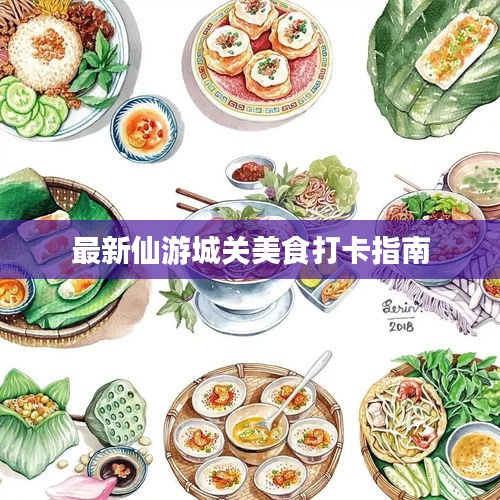 最新仙游城关美食打卡指南