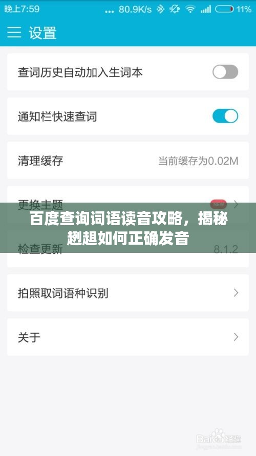 百度查询词语读音攻略，揭秘趔趄如何正确发音