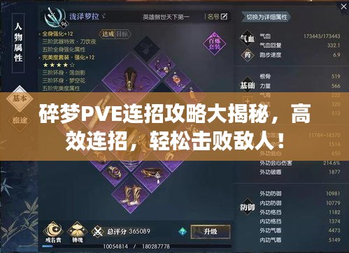 碎梦PVE连招攻略大揭秘，高效连招，轻松击败敌人！