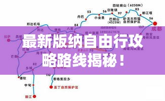 最新版纳自由行攻略路线揭秘！