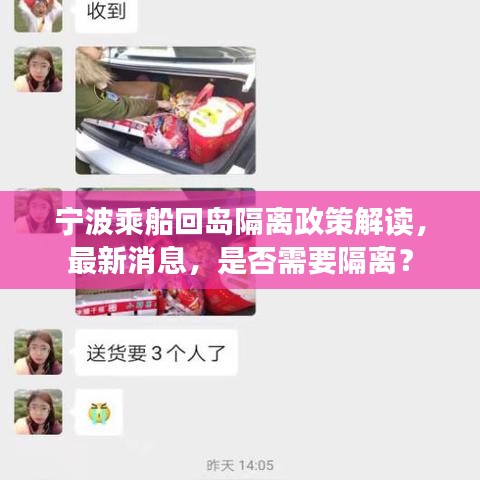 宁波乘船回岛隔离政策解读，最新消息，是否需要隔离？
