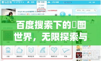 百度搜索下的囧图世界，无限探索与趣味发现之旅