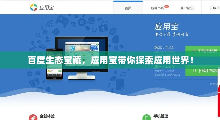 百度生态宝藏，应用宝带你探索应用世界！