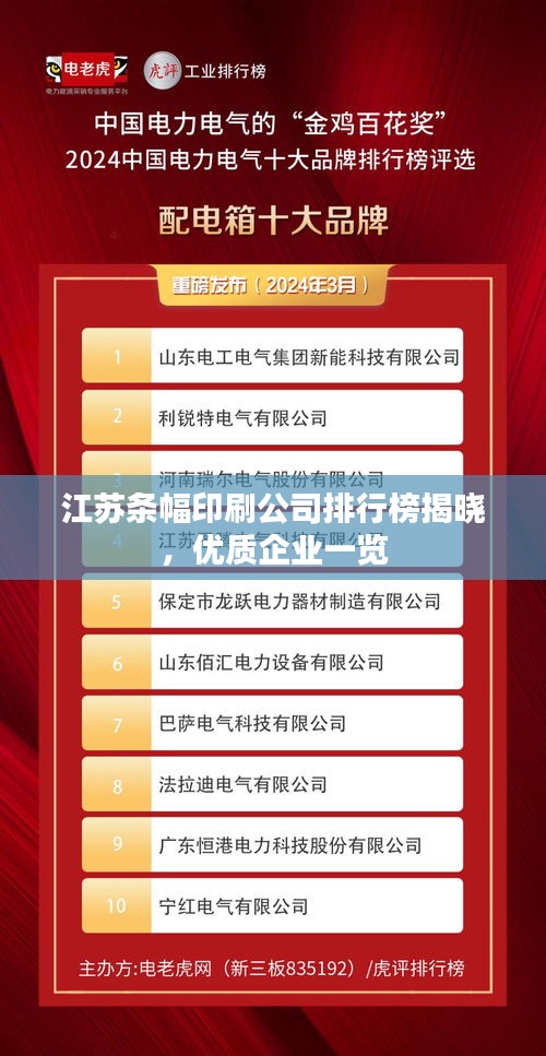 江苏条幅印刷公司排行榜揭晓，优质企业一览