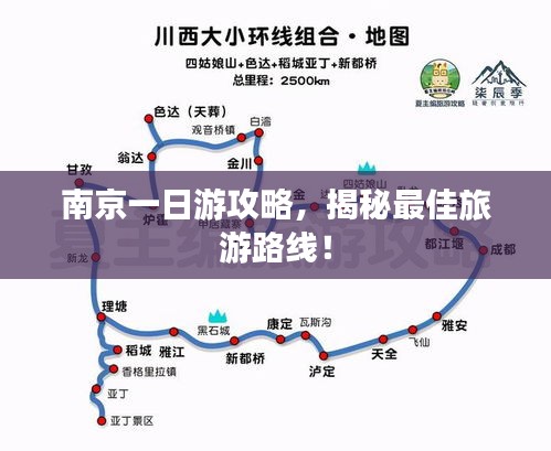 南京一日游攻略，揭秘最佳旅游路线！
