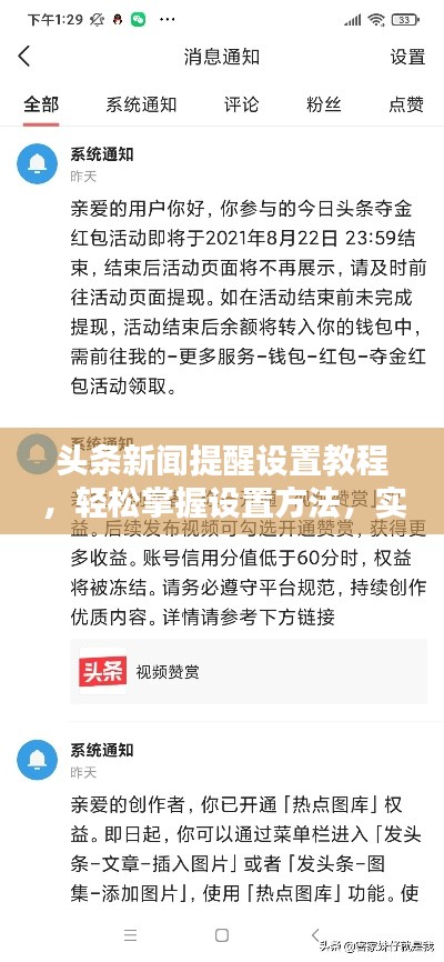 头条新闻提醒设置教程，轻松掌握设置方法，实时掌握最新资讯