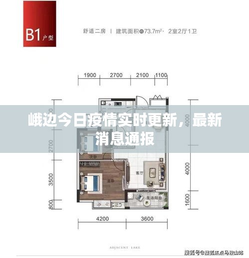 峨边今日疫情实时更新，最新消息通报