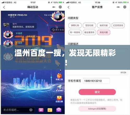 温州百度一搜，发现无限精彩！