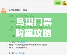 鸟巢门票购票攻略，最新指南来啦！