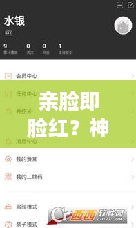 亲脸即脸红？神秘反应百度网盘分享，一探羞涩之源