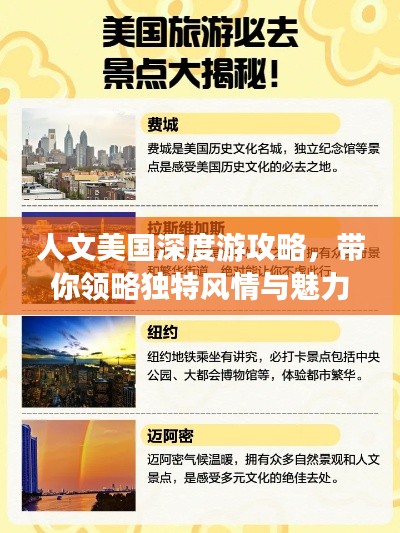 人文美国深度游攻略，带你领略独特风情与魅力！