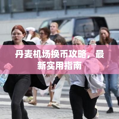 明目张胆