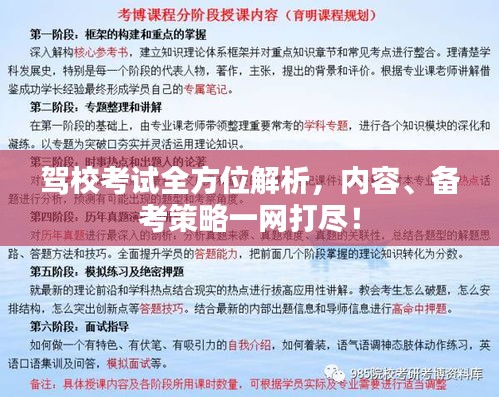 驾校考试全方位解析，内容、备考策略一网打尽！