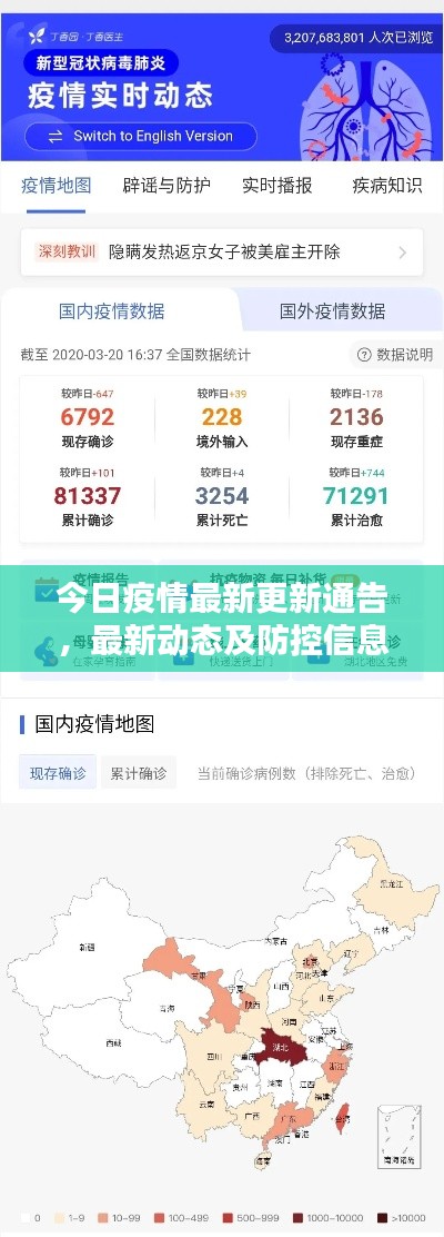 今日疫情最新更新通告，最新动态及防控信息汇总
